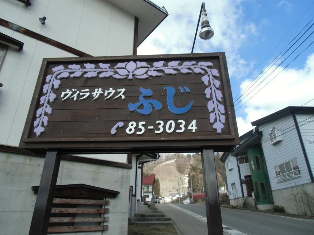 Villa South Fuji Nozawaonsen Εξωτερικό φωτογραφία